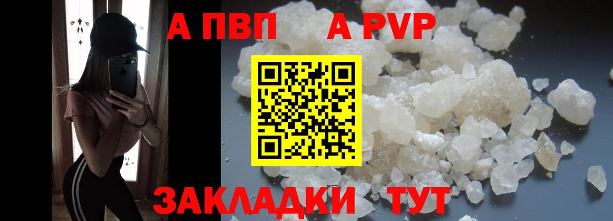APVP VHQ Знаменск