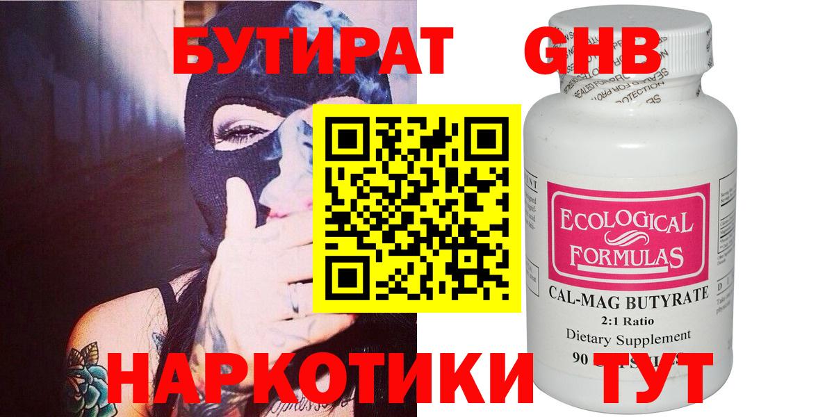 Бутират буратино  Вход с VPN  Знаменск 