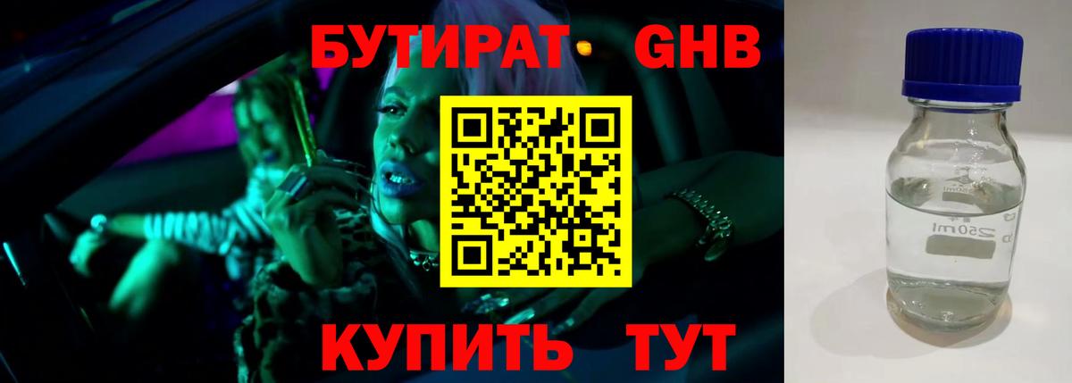 БУТИРАТ буратино Знаменск