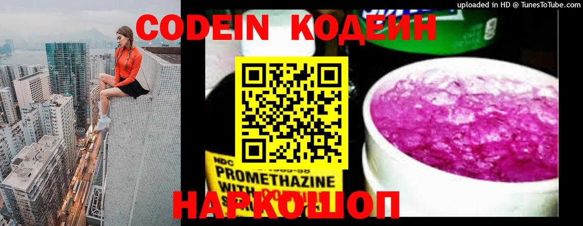 Codein Purple Drank  Вход с VPN  Знаменск 