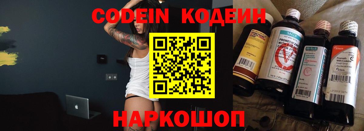 Codein Purple Drank Знаменск