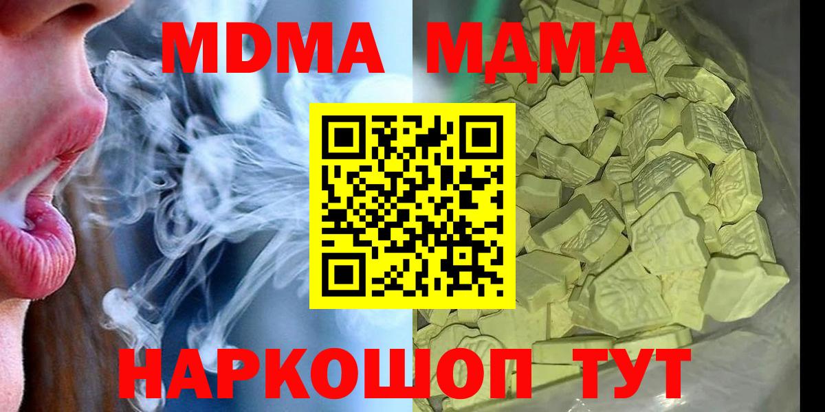 МДМА кристаллы  MDMA  МДМА Molly  Знаменск  Вход с VPN 