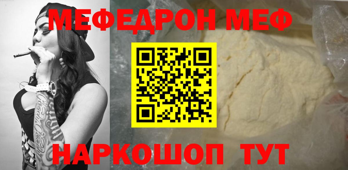 Мефедрон Знаменск