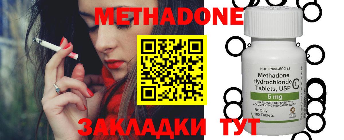 Метадон мёд Знаменск