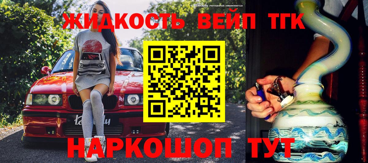 Дистиллят ТГК вейп с тгк Знаменск